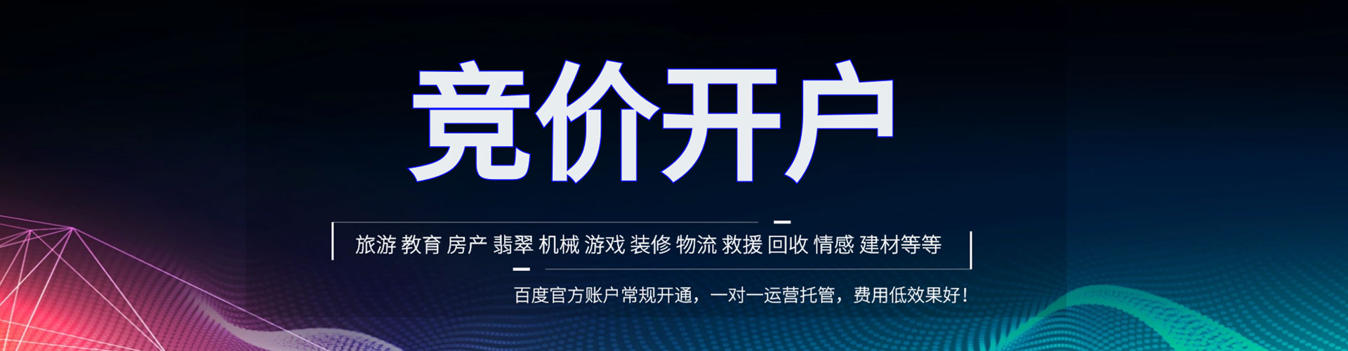 赞皇百度竞价代理