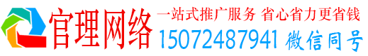 赞皇官理百度竞价托管
